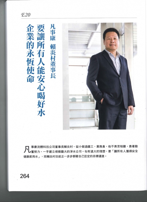 National Sun Yat-sen University EMBA Interview with CEO Mr. Lai